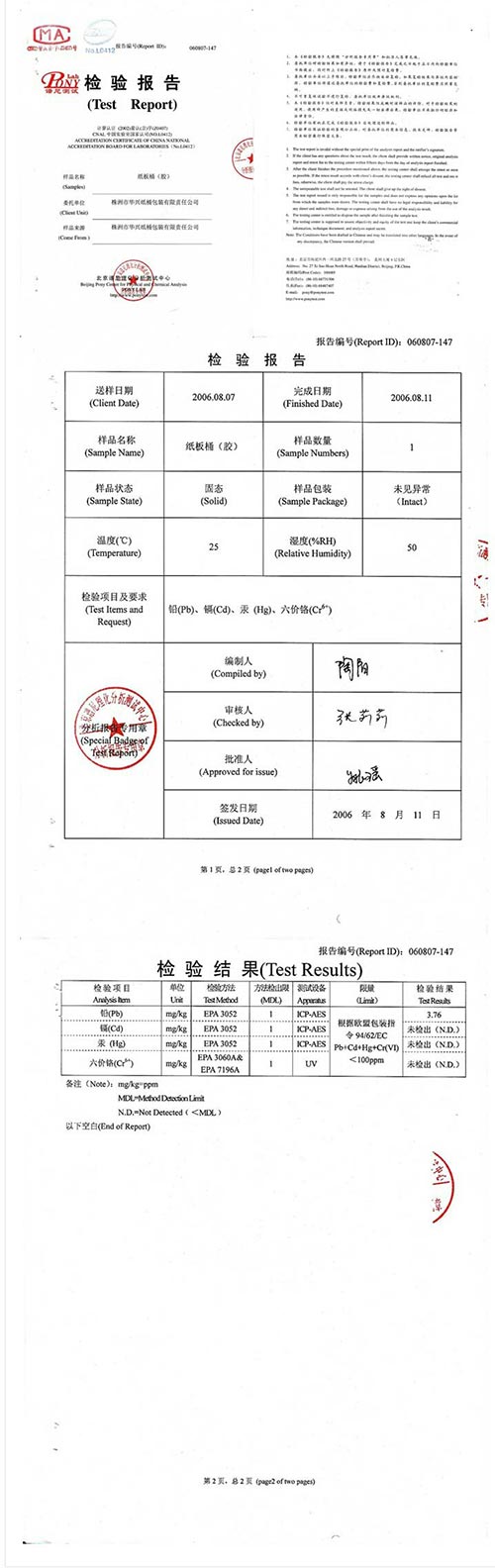 欧谱检测报告2