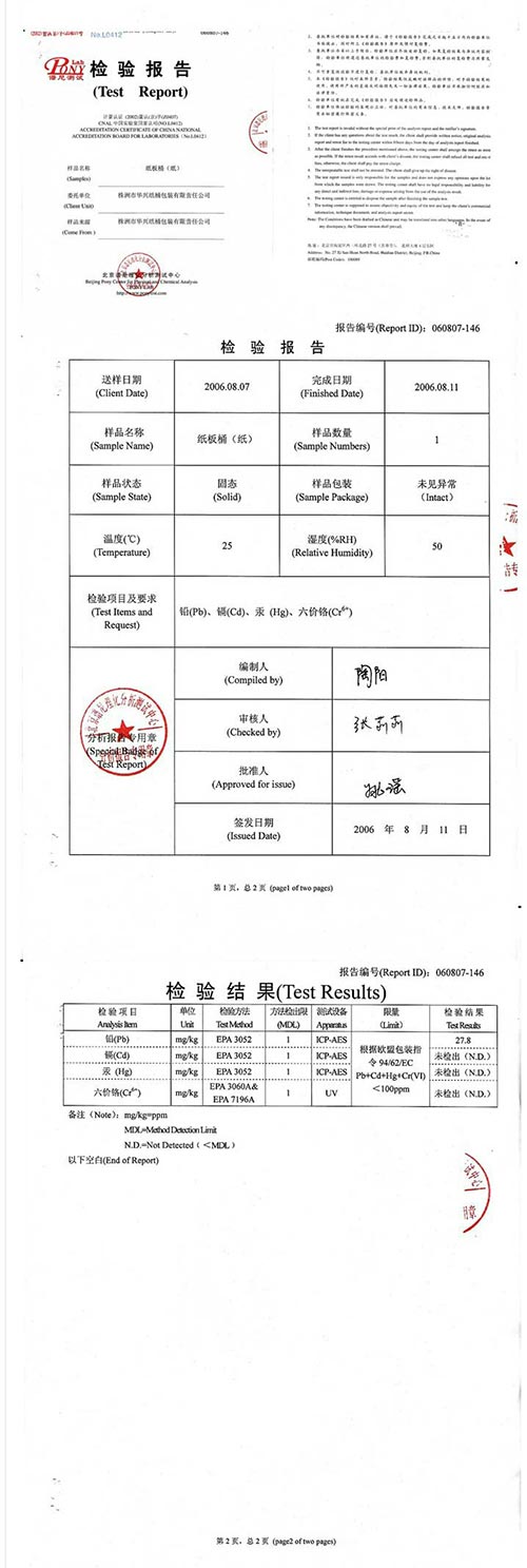 欧谱检测报告1