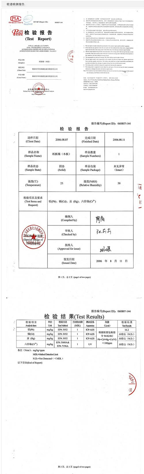欧谱检测报告3