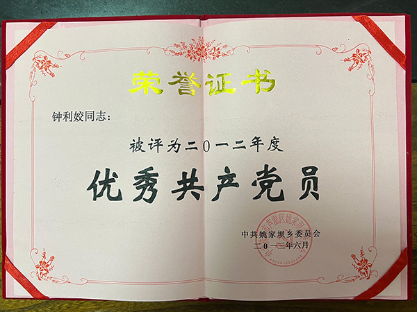 2012优秀共产党员