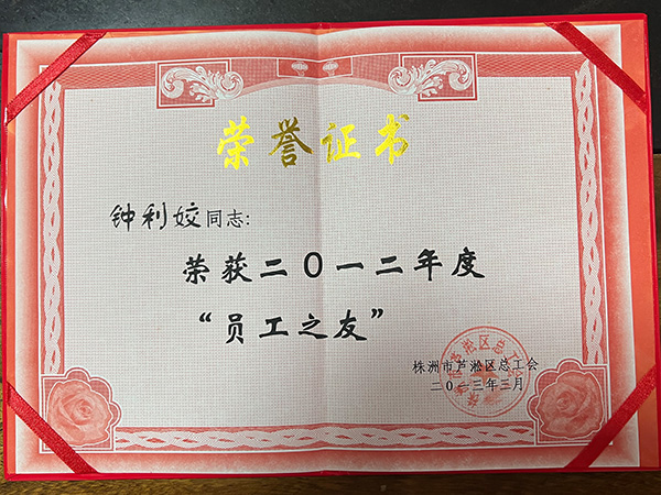 2012年度员工之友